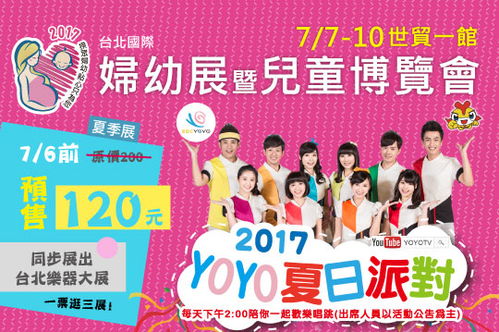 臺(tái)北婦幼用品大展暨兒童博覽會(huì)超值優(yōu)惠方案 gomaji夠麻吉