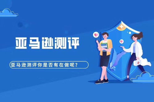 亞馬遜測(cè)評(píng)自養(yǎng)號(hào)需要準(zhǔn)備哪些資料和資源